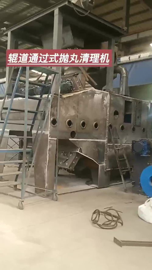 鋼板除銹專用輥道通過式拋丸機 效果驚人，結合曝氣設備實現高效表面處理